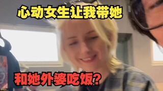 A foreign girl suddenly took me to meet her parents?