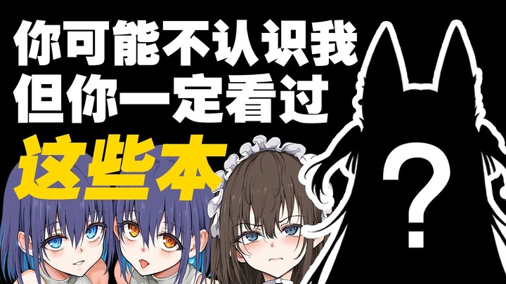 你可能不认识我，但你一定看过...