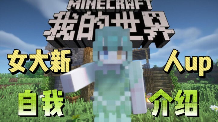 [Minecraft] New YouTuber’s Self-Introduction