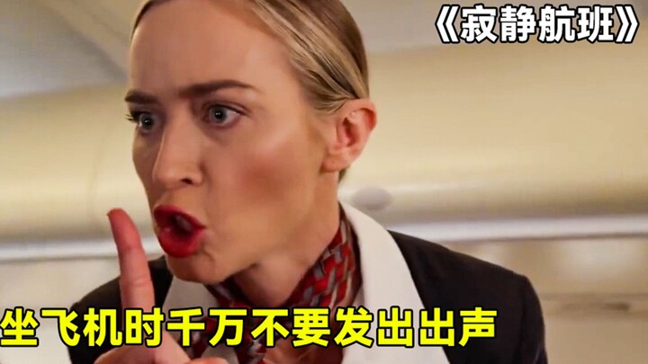 เวลาขึ้นเครื่องบิน ห้ามส่งเสียงเด็ดขาด ไม่อย่างนั้นจะถูกสัตว์ประหลาดจับตัวไปทันที