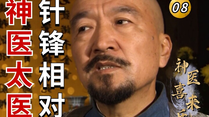 Divine Doctor Xi Laile 08: The divine doctor of Cangzhou is forced onto a prisoner’s cart and dragge