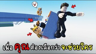 เมื่อ เรา ต้องเลือก ว่าจะช่วยใคร !! Roblox cart ride around used car battery