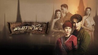 มนตราฟ้าฟื้น ตอนที่ 1