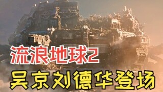 Trailer baru "The Wandering Earth 2": Andy Lau muncul, Wu Jing kembali, dan bumi di ambang kepunahan