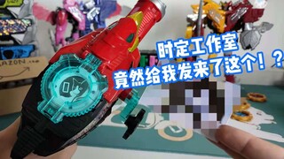 【污嗷不正经测评】时定工作室又整新活了！万能齿轮竟然破解了全开者新形态？时定工作室还给我送了张神秘写真！?