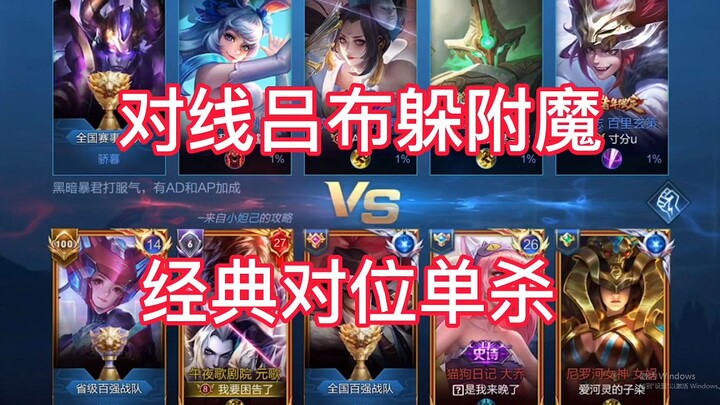 Honor of Kings: Why can’t you beat Lü Bu with Yuan Shu? Just dodge that one enchanted strike, and yo