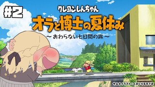 【ネタバレあり】ハーフエルフと過ごす夏 クレヨンしんちゃん『オラと博士の夏休み』 #2【不知火フレア/ホロライブ】