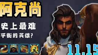 [LPL Mùa Hè] Vị tướng khó cân bằng nhất lịch sử? Còn điều gì chưa đủ sức cạnh tranh với Akshan? Thảo