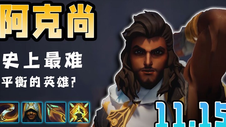 [LPL Summer Split] The most difficult hero to balance in history? What's so far from being competiti