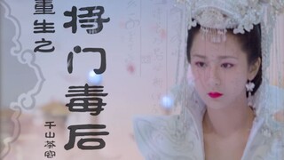 【杨紫 肖战】【沈秒 谢景行】【个人向】—重生之将门毒后角色混剪