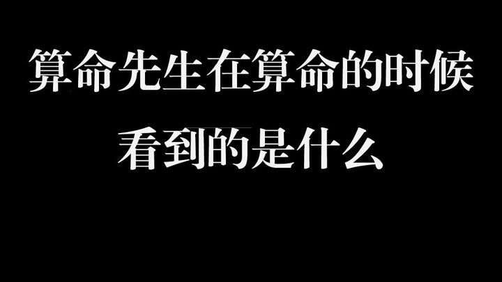 What does a fortune teller see when telling fortunes?