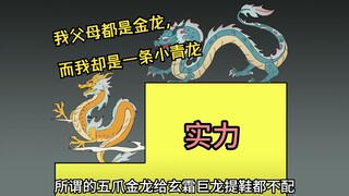 我本真龙