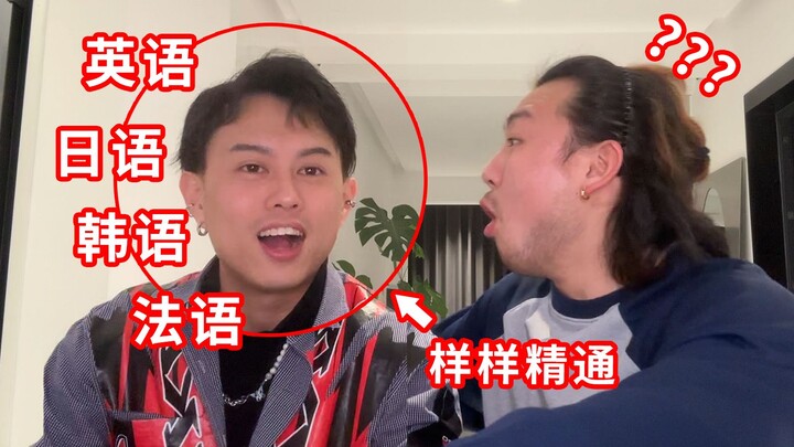 เพื่อนซี้ที่ไม่ได้เจอกันมาครึ่งปี กลับพูดได้ถึงสี่ภาษา! ตกใจจนขากรรไกรแทบหลุด!