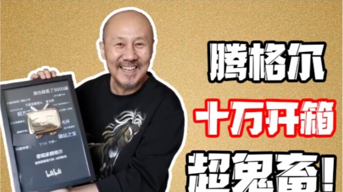 Mở hộp "ma quái" của Tengger - thành tích đạt được với quạt 10w