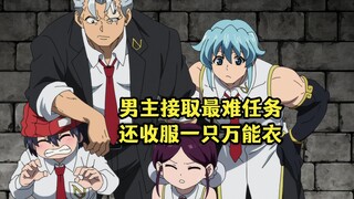十月新番：不死男主接取最高难度任务，还收服了随意变换的衣服生物