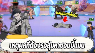 ทำไมถึงต้องเก็บตั๋วดำรอซอมบี้แมน มันมีดีอะไร? ONE PUNCH MAN: The Strongest