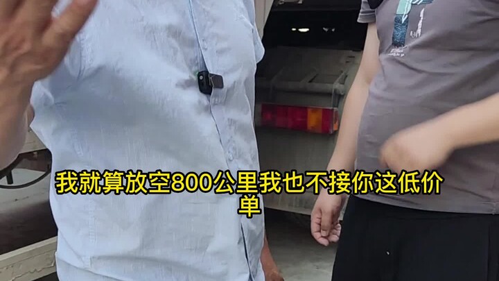 哪有那么多回程车？