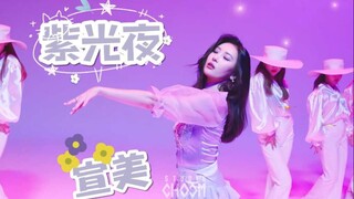 【ซอนมี】แสงสีม่วงกลางคืน (pporappippam) เวอร์ชันเต้นเต็ม พร้อมคำบรรยายภาษาจีนและเกาหลี