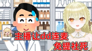 【DD连麦】日V让在实验室的dd当众连麦免提并在师弟们面前痛失网名的中国观众