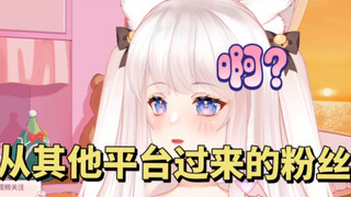 我又被不知道从哪里来的粉丝骗了