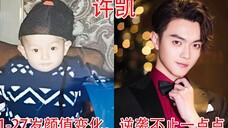 许凯1-27岁颜值变化,小时候不太好看,现在帅到掉渣