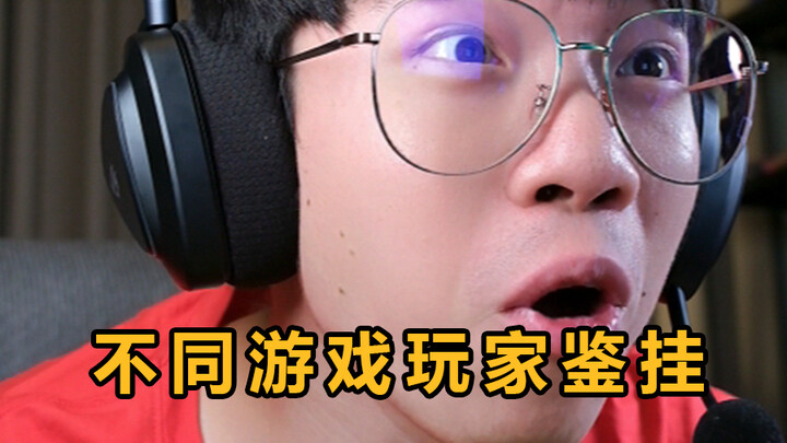 鉴赏 berbagai game