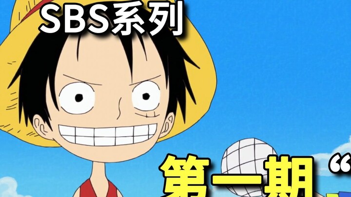 Contents of the first issue of "One Piece" "SBS"