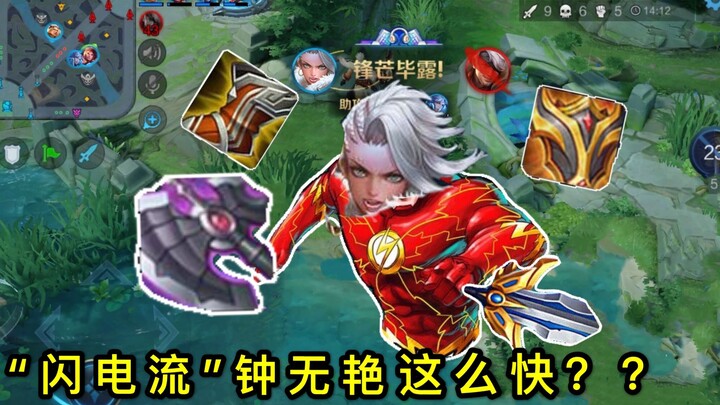 Honor of Kings: "Lightning Flow" Zhong Wuyan debut, bonus kecepatan gerak 80%? Rutinitas yang membua