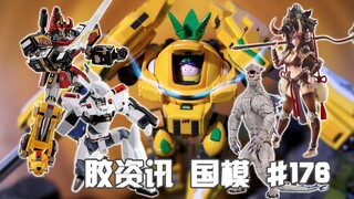 【胶资讯 国模】3/24~30新胶资讯，二师兄化身狂野少女，萝卜道机动警察再版~还有归位在即的菠萝战宝~