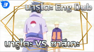 [นารูโตะ Eng Dub] EP 698 ฉากนารูโตะ&ซาสึเกะต่อสู้ Cut_3