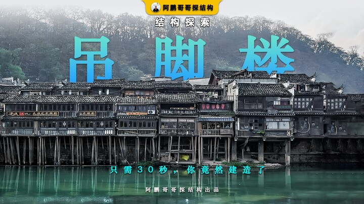 แค่ 30 วินาที คุณก็สร้างบ้านใต้ถุนสูงได้แล้ว