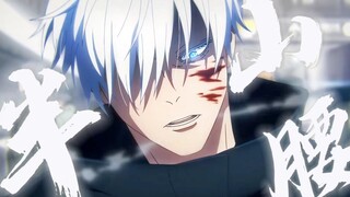 [Gojo Satoru | ครึ่งทางขึ้นภูเขา] "44 วินาทีที่จะบอกคุณว่าอะไรแข็งแกร่งที่สุด"