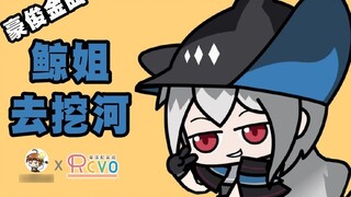 【RCVOx Bulb】Sister Whale Goes to Dig Dr. River's latest single is officially on the shelves