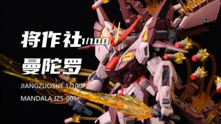 【将作社】139元的1/100曼陀罗我拼完了！效果很炸！特效件不错！不过组合度较紧！素组分享！
