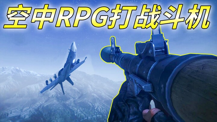 Cảnh báo cường độ cao! RPG trên không bắn nát máy bay chiến đấu [Curry FPS]