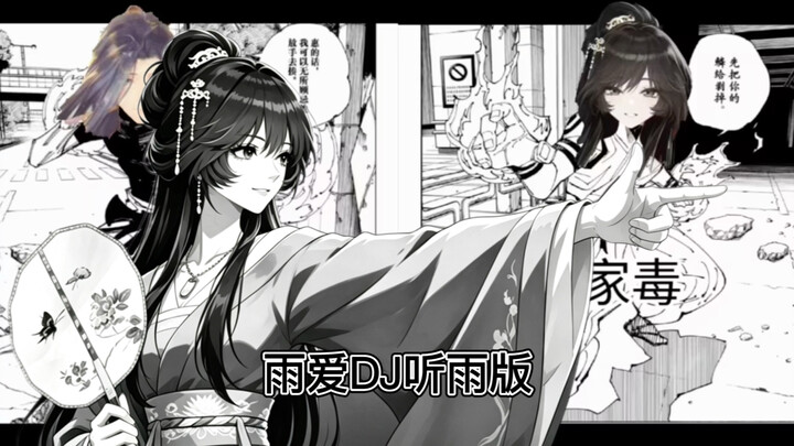 Sister Pianpian, your fireworks are really getting in the way! (Yu Ai DJ Rain Listening Version)