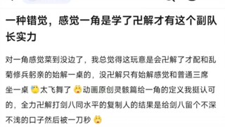 一种错觉，感觉一角是学了卐解才有这个副队长实力