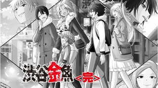 『进击的金鱼』这里是涩谷，年轻人之街。【精解漫画】涩谷金鱼<最终章>