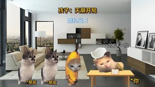 孩子：天崩开局