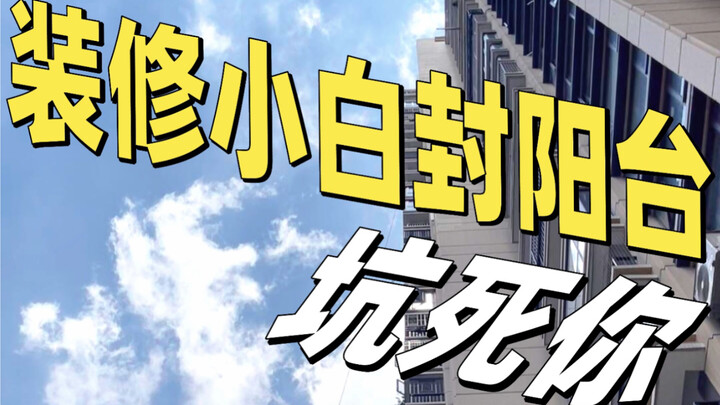 Làm cửa sổ kín quá là dở tệ! Lần đầu sửa nhà nhất định phải xem!