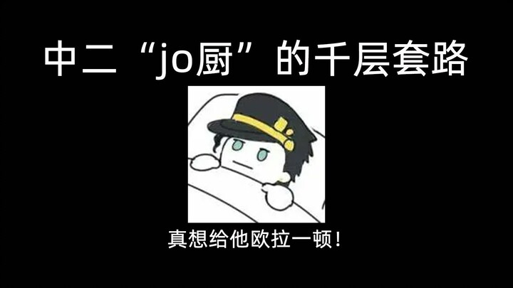 "Don't talk about JOJO with middle school students"