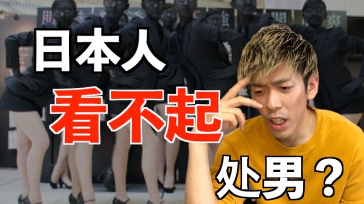 لماذا يحتقر اليابانيون العذارى؟