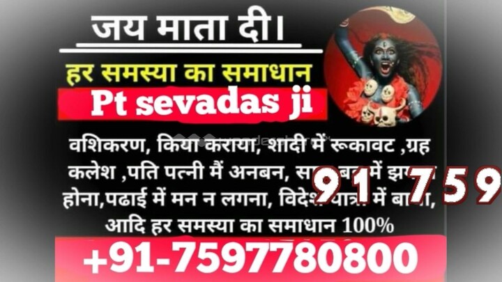 love problem solution baba ji 91 7597780800 in france