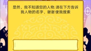 我终于打败了网络天才！