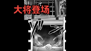 配音漫画《神明游戏》第49话：大将登场...