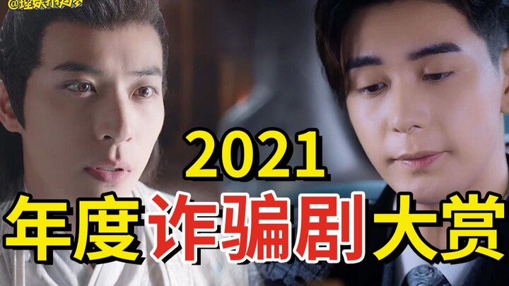 [Entertainment Insights] Fraud Prevention & Anti-Scam! Protect the Audience!