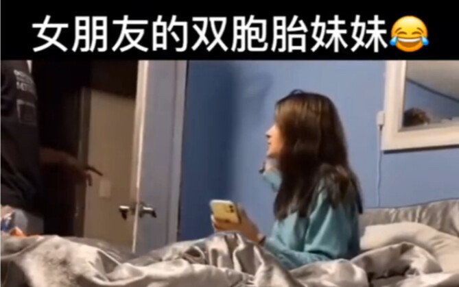 ได้ทักทายน้องสาวฉันบ้างไหม?