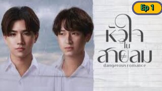 Dangerous Romance Ep1 (English Sub)