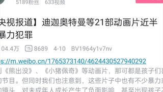 After losing its own Heroic Spirit, China lost its own anime, and finally lost its light? A video of