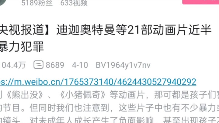 国内自失去了自己的英灵后，又失去了自己制作的动漫，最后失去了光？迪迦事件破防声援视频，愤怒，非常愤怒！